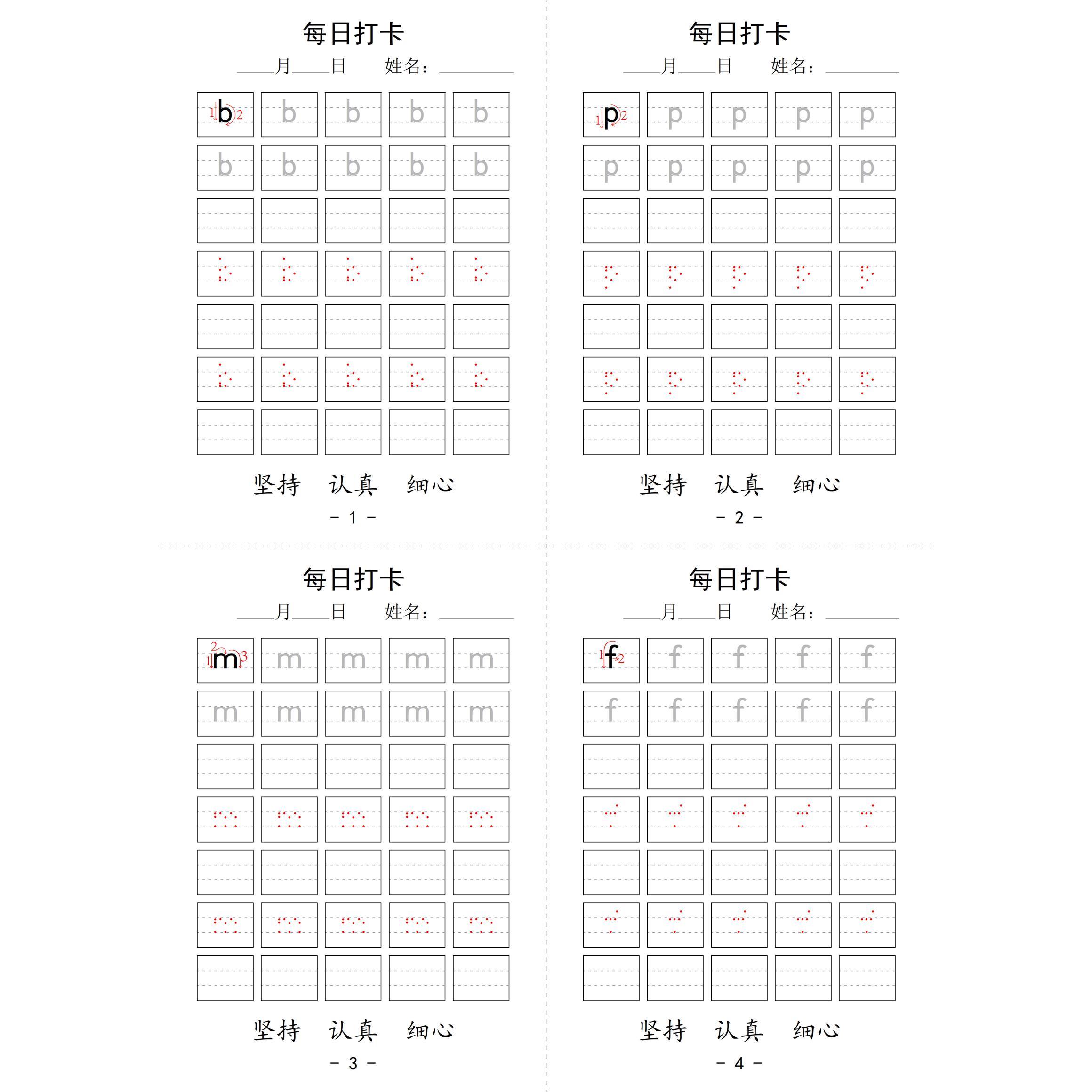每日拼音电子版打卡高清小学PDF幼儿园字帖