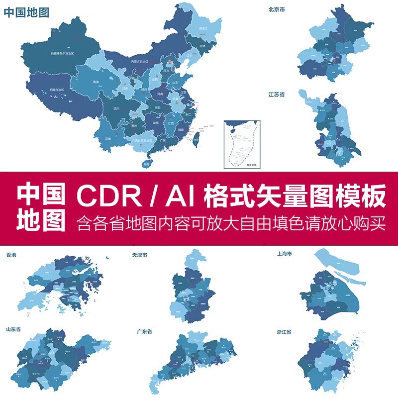 矢量轮廓/编辑CDR电子版各省可高清源文件地图中国AI素材填色模板