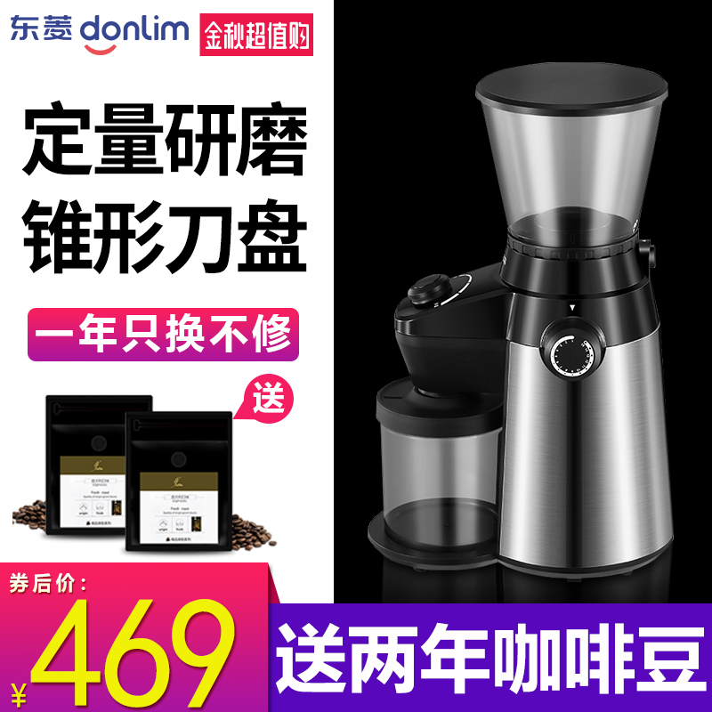 499.00元包邮donlim /东菱dl-md19咖啡豆磨豆机