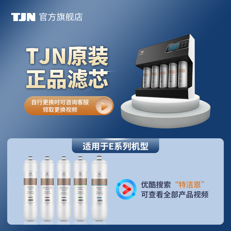 Special cleaning Official Flagship store household Water purifier Filter element TJN-FAB-300E/500E/600E Original suppliesin the Kitchen Appliances , Water Purifier  category - from Buy2taobao.com to provide professional Taobao agent buy service