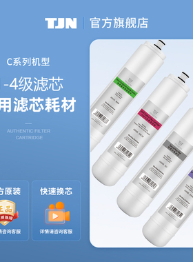 德国特洁恩净水器TJN-FAB-C5滤芯原装耗材CE2D-DE58