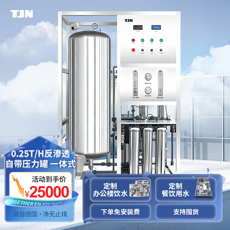 德国特洁恩RO反渗透直饮水设备