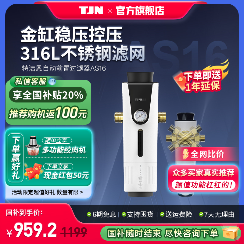 德国前置过滤器全自动冲洗家用