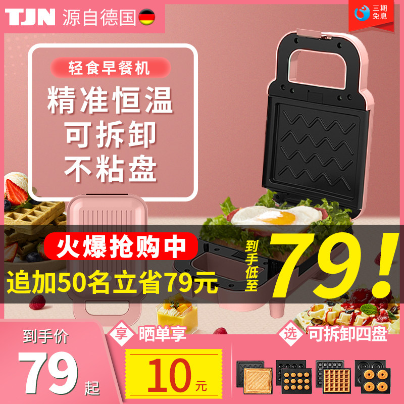 德国TJN三明治机早餐机神器轻食机小型面包机多功能家用华夫饼机