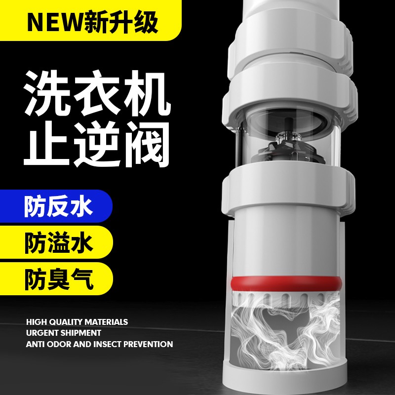 洗衣机下水止逆阀防反水阳台下水道地漏逆止阀返水溢水止回阀三通