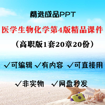 医学生物化学PPT护理专业课件高职高专学生自学学习资料医院