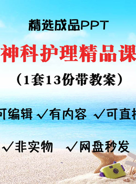 精神科护理PPT课件精神障碍治疗康复神经症癔症病人 学习资料合集