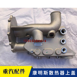 通用福田欧曼GTL福康发动机冷壳盖机油水泵座EST散热器上盖