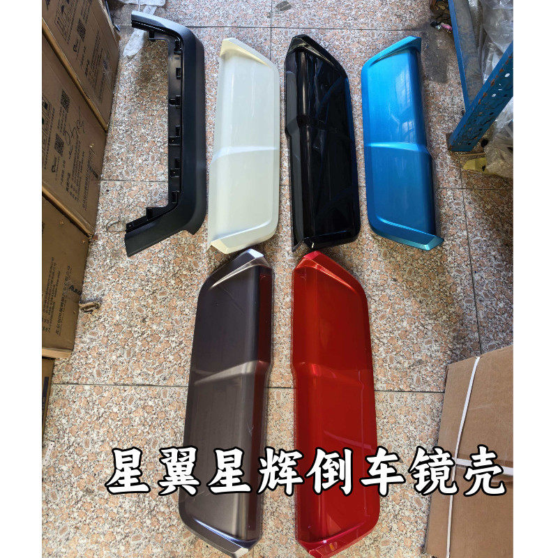 适用于欧曼星翼星辉后视镜后盖倒车镜后盖倒车镜盖反光镜边框后盖,汽车零部件/养护/美容/维保,倒车镜/后视镜,淘宝优惠券,粉丝福利购,淘宝优惠卷