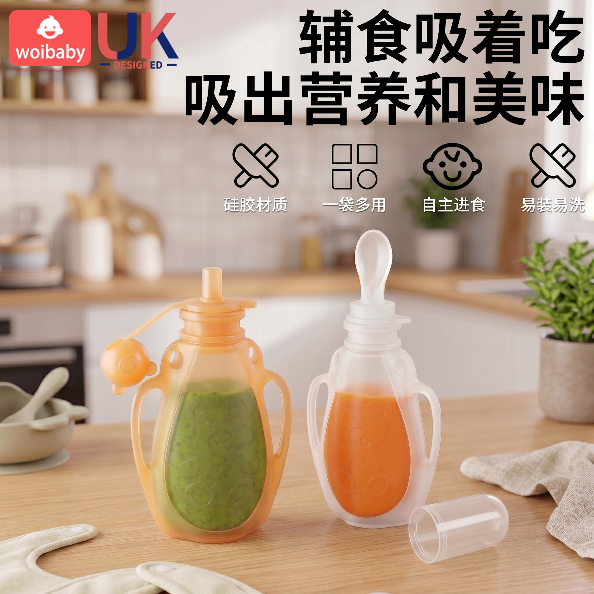 宝宝辅米糊食果泥袋硅胶勺奶瓶