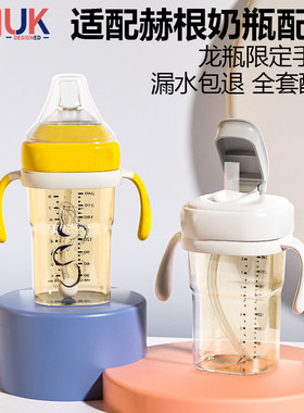 赫根奶瓶配件hegen直饮龙年手柄
