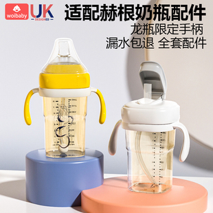 赫根奶瓶配件水杯直饮吸管重力球woibaby适用hegen龙瓶手柄鸭学饮