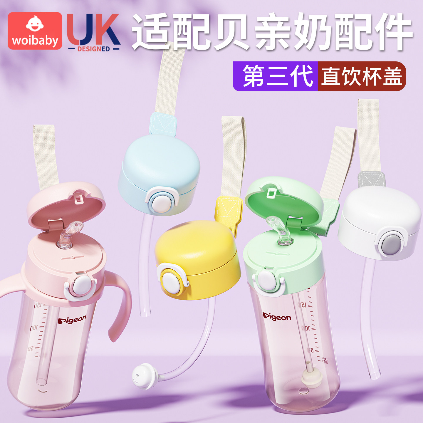 适配贝亲奶瓶配件直饮吸管
