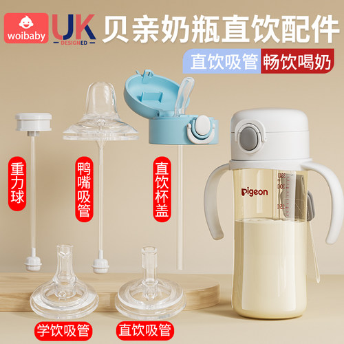 三代奶瓶重力球鸭嘴吸管