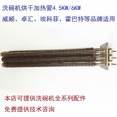 HOBART霍巴特FTC洗碗机配件烘干电热管电阻散热棒空气干烧加热管