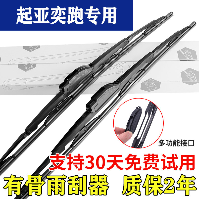 适用起亚奕跑KX1有骨多功能雨刮器静音型雨刷器全车系专车专用