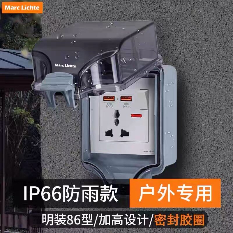 一开多三孔电制USB户外防水明装