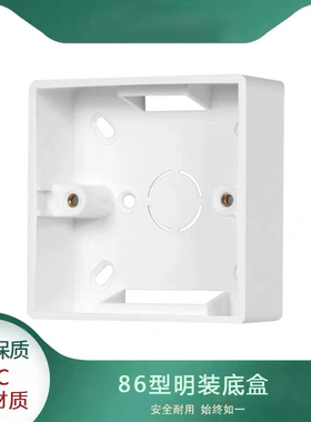 家用86型通用开关插座盒白色接线盒 底盒 明线盒明装下线明盒