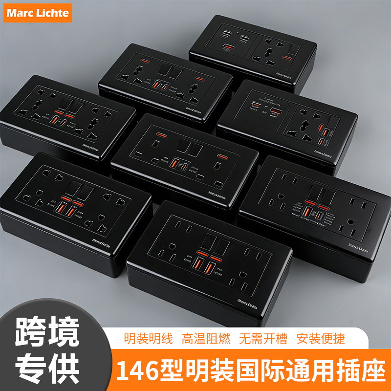 黑色明装146双联开关插座国际二开多六孔带USB+C电源英标美标泰式