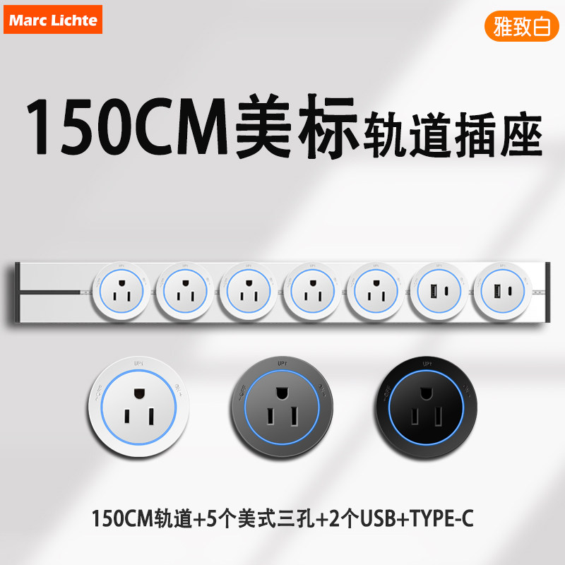 明装150cm美规三孔轨道插座可移动导轨15A美标日式插板电源110V