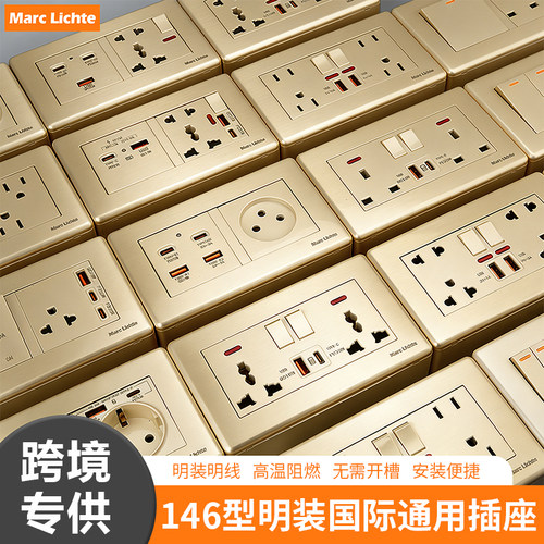 146金色双联国际开关插座二开多十孔带USB+C电源英标美标泰式明装