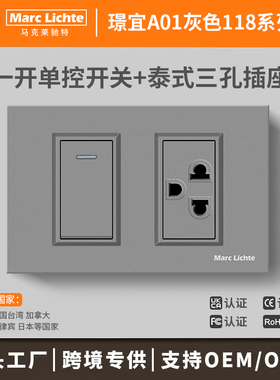 灰色118型泰国通用墙壁面板一位开关带泰式16A三孔美规大孔空调插