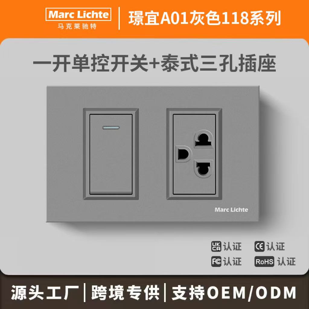 灰色118泰式16A三孔带开关