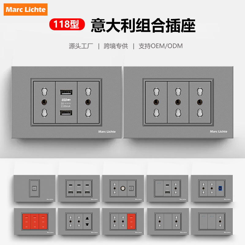 灰色118型意大利意式16A墙壁暗装插座意标圆孔三插USB+Type-C电源