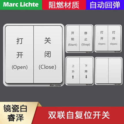 Marc 86型墙壁暗装双开复位开关二位门禁常开常闭触点双控面板