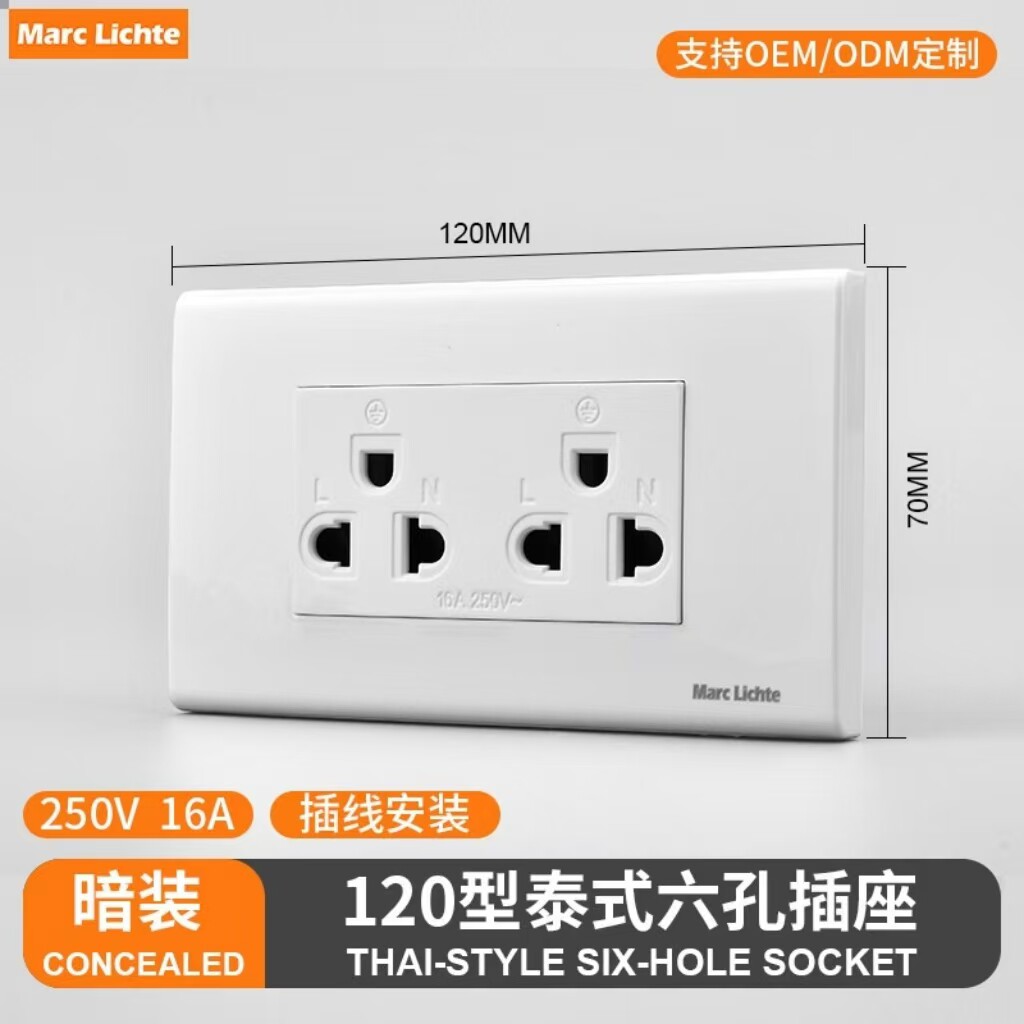 120型插线式暗装泰国六孔16A泰式三三插墙壁电源越南日式110V面板