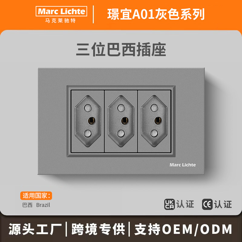 巴西PC面板三位巴西16A圆柱孔暗装20A巴西规南美洲118型灰色插座