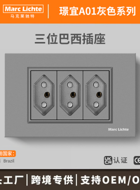 巴西PC面板三位巴西16A圆柱孔暗装20A巴西规南美洲118型灰色插座