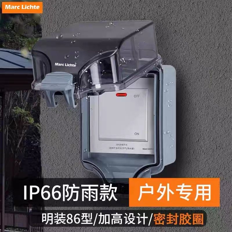 ip66级户外防水家用20A空调开关面板明装墙壁双极双断灯曲架86型