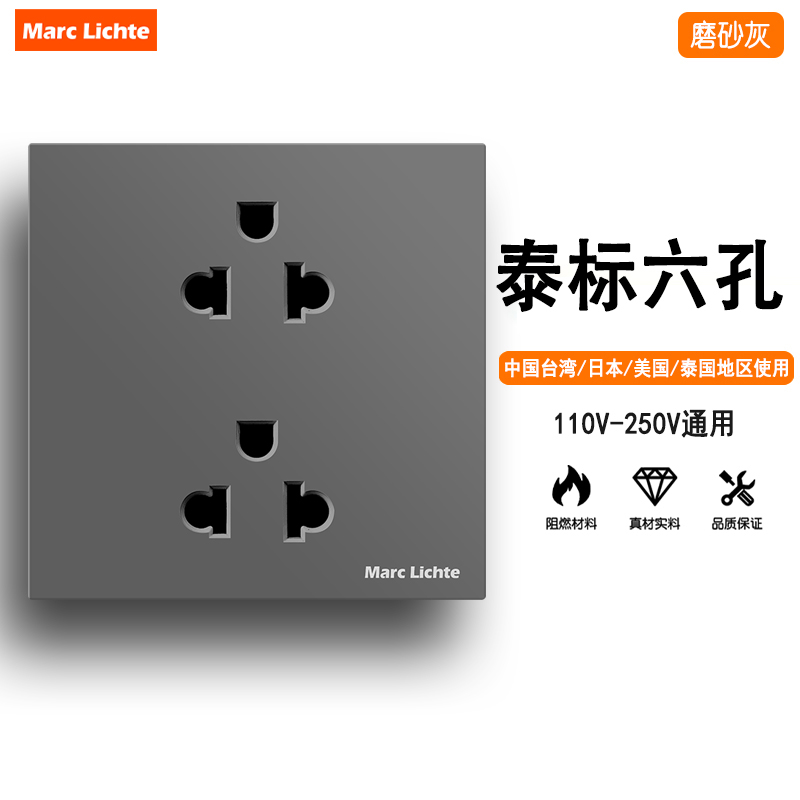 泰国台湾灰色泰标六孔15-16A