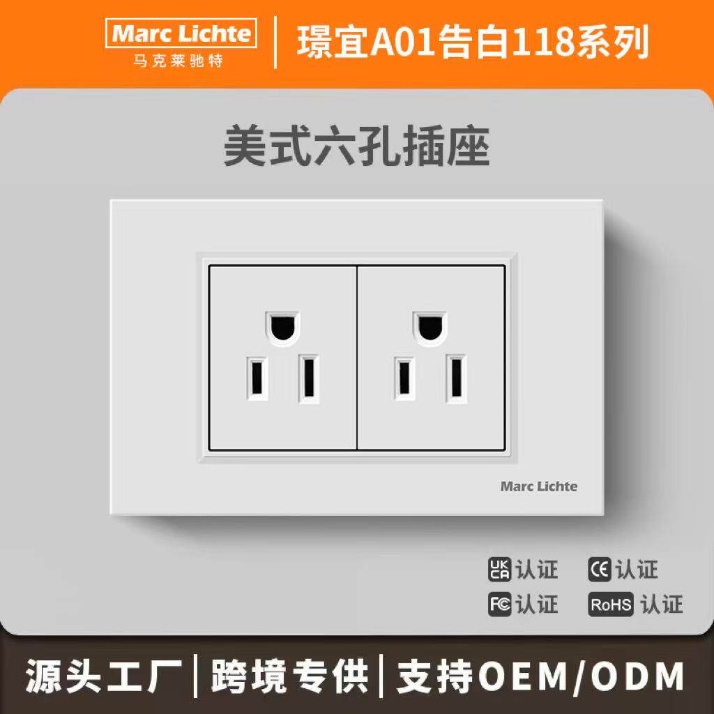 美式118型美规六孔插座