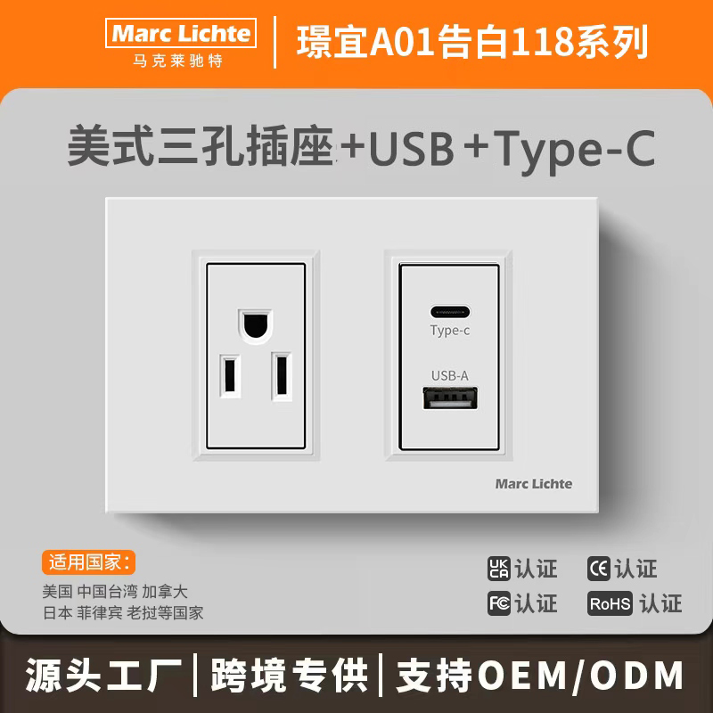 118型15A美式三孔带USB+Type-C电源5-15R台湾日式通用暗装电源