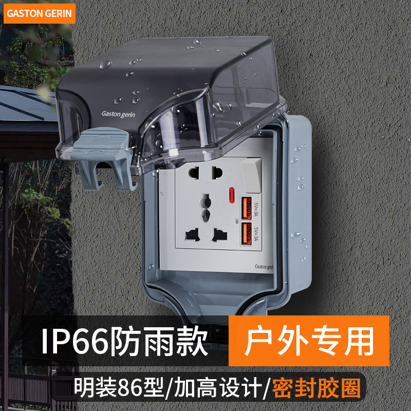 万能多五孔带开关USB充电户外防水明装开关插座二三插ip66级防雨