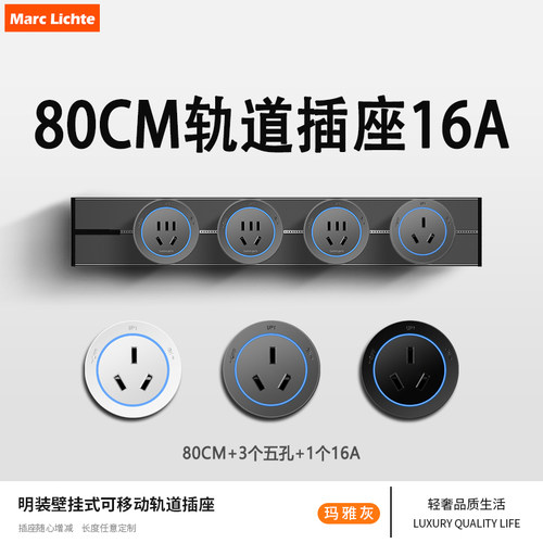 明装可移动80cm轨道16A大功率家用空调热水器排插电力壁挂式导轨