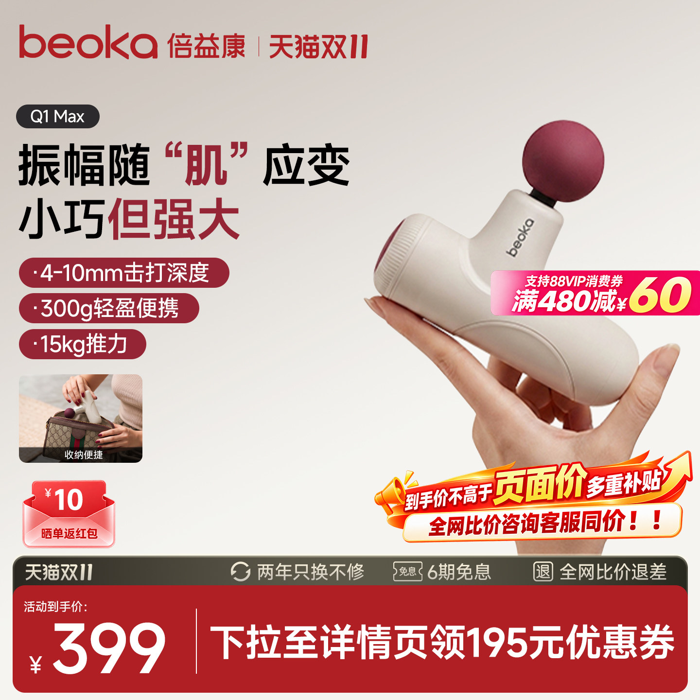 倍益康Q1MAX迷你便携款筋膜枪