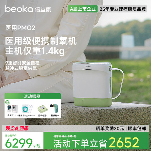 倍益康医用级便携制氧机