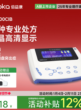 倍益康中频理疗仪脉冲电疗仪家用腰椎间盘颈椎经络按摩治疗仪CIB