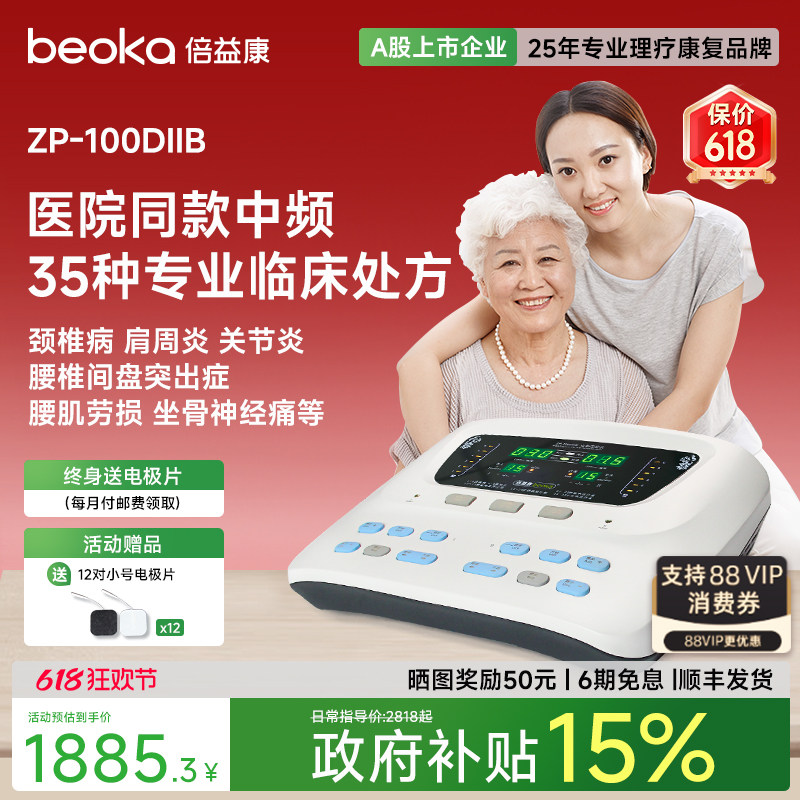 倍益康DIIB中频治疗仪医院同款脉冲电疗仪家用理疗仪按摩腰椎颈椎