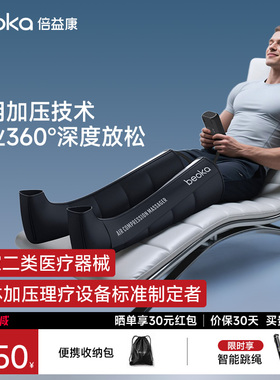 倍益康ACM-C1空气波压缩靴腿部肌肉放松治疗按摩仪智能气压恢复裤