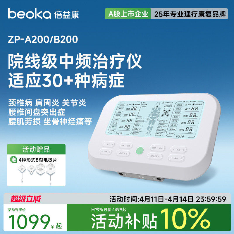 倍益康中频脉冲电疗仪治疗仪医院同款按摩仪腰椎颈椎肩家用理疗仪
