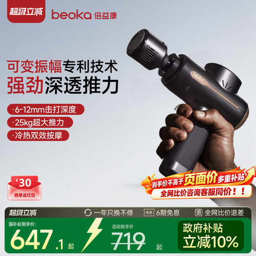 倍益康冷热敷肌肉按摩压感筋膜枪