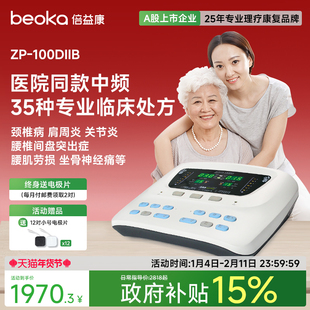 倍益康DIIB中频治疗仪医院同款脉冲电疗仪家用理疗仪按摩腰椎颈椎