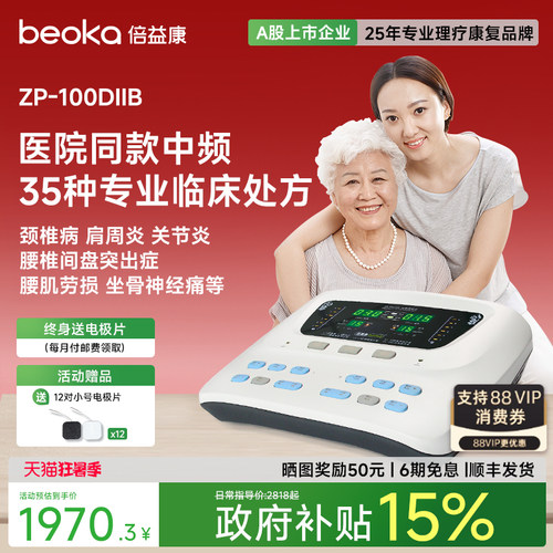 倍益康中频理疗仪治疗仪医院同款