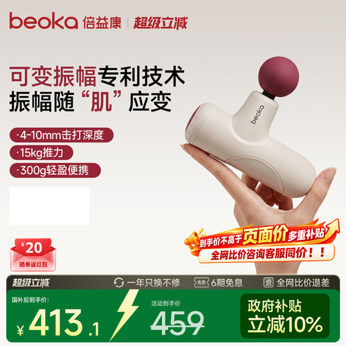 倍益康Q1MAX迷你便携款筋膜枪