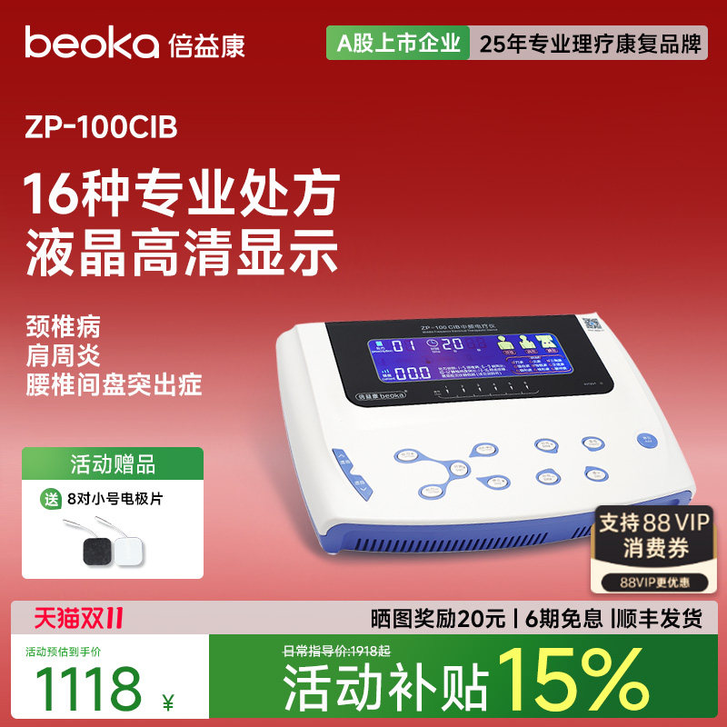 倍益康中频理疗仪脉冲电疗仪家用腰椎间盘颈椎经络按摩治疗仪CIB