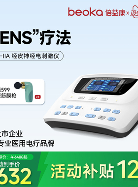 倍益康QL/T-IIA低频理疗仪经皮神经电刺激仪医用腰背关节痛电疗仪